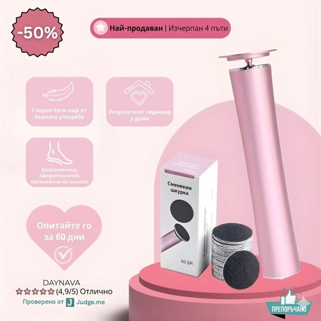 Електрическа пила за стъпала Daynava