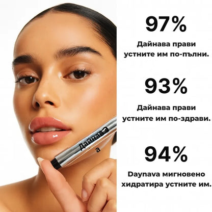 Daynava – За плътни, сочни устни