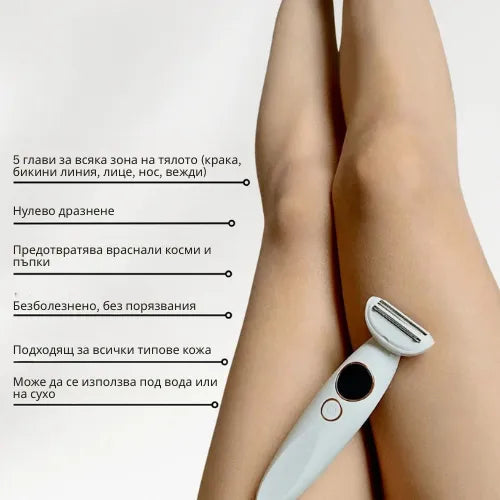 Daynava™ 5 в 1 Електрическа Самобръсначка (BG)