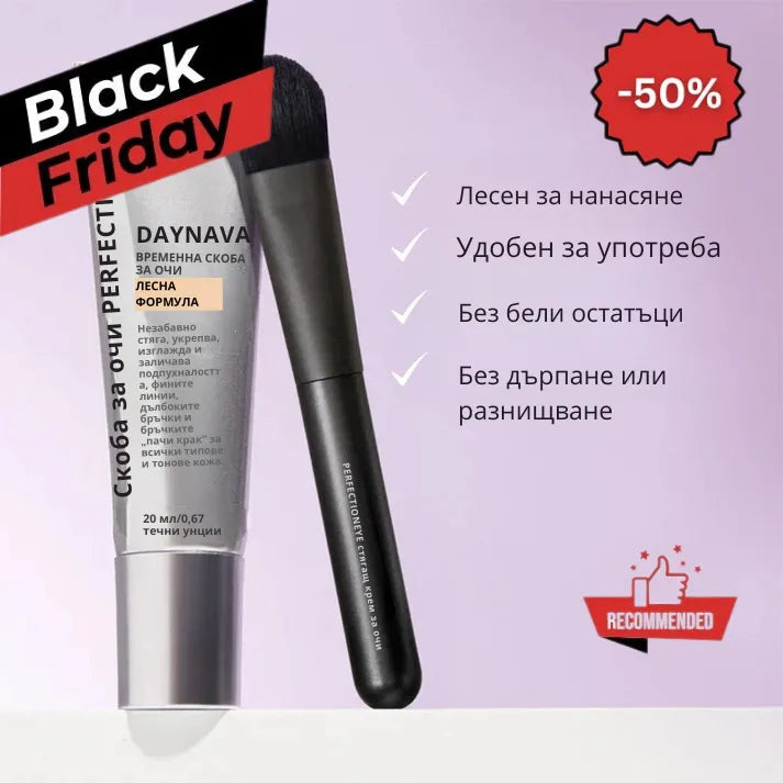 Daynava™ Мигновен Лифтинг за Зоната около Очите