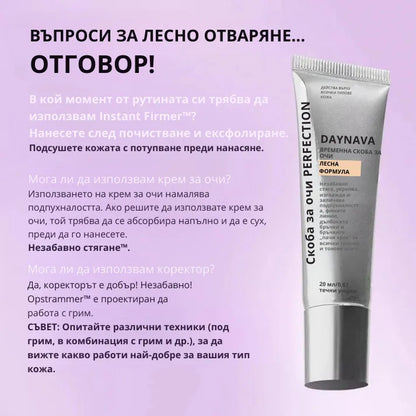 Daynava™ Мигновен Лифтинг за Зоната около Очите