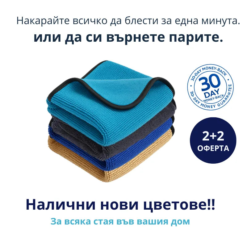 Шифонена микрофибърна кърпа