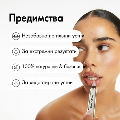 Daynava – За плътни, сочни устни